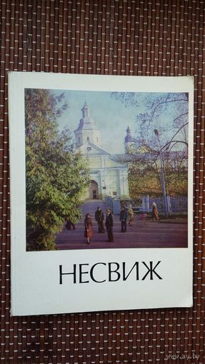 Н. Деленковский. Несвиж: историко-экономический очерк (Города Беларуси)
