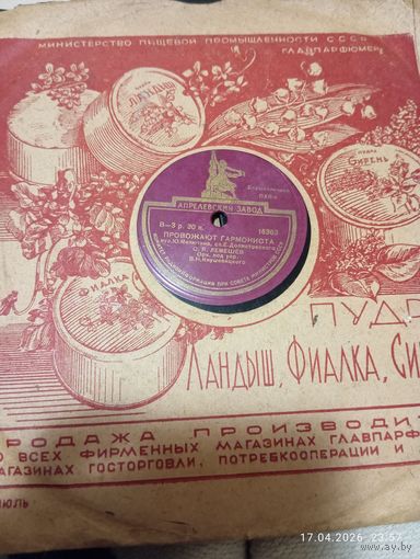 Пластинки патефонные 1940-1950е СССР
