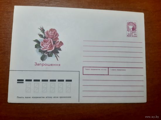 Украина конверт.