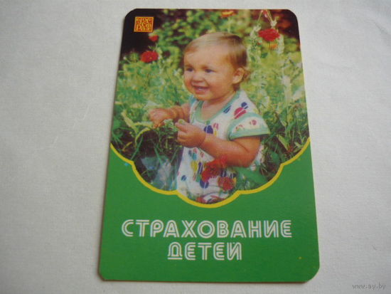 Страхование.