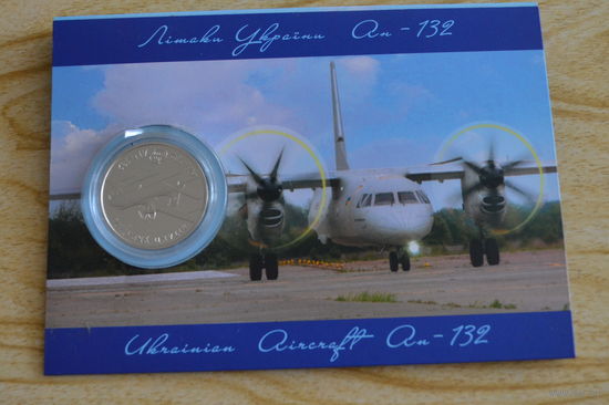 Украина 5 гривен 2018  АН-132