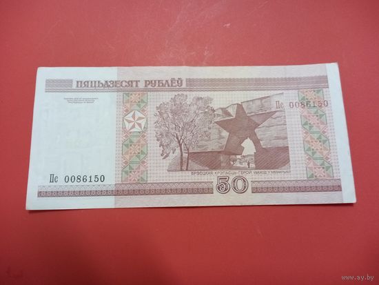 50 рублей серия Пс