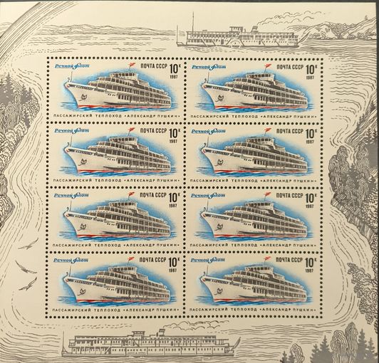 СССР. 1987. Речной флот. Малый лист
