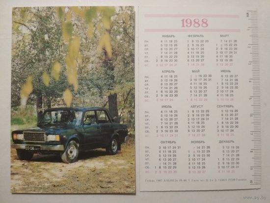 Карманный календарик. Автомобиль. 1988 год