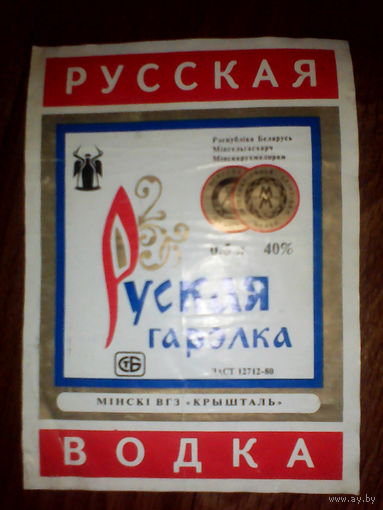 Этикетка от спиртного. Минск