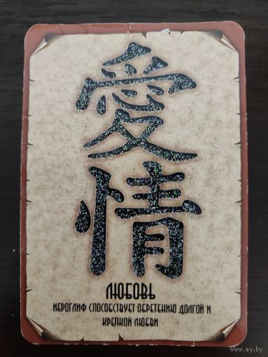 Календарик карманный 2008г