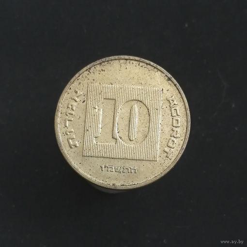 10 агорот 1986  Израиль #05