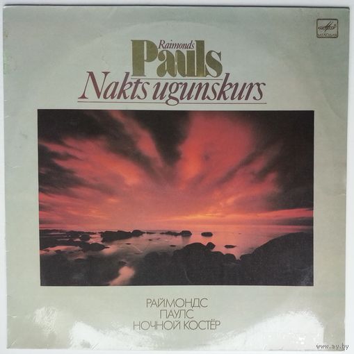 LP Raimonds Pauls - Nakts Ugunskurs / Ночной Костер (1988)