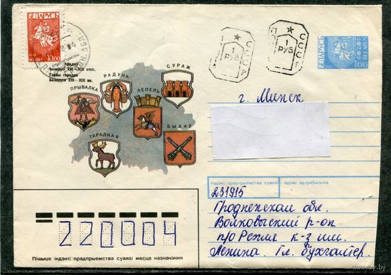 Беларусь. ХМК. Конверт п.п. Провизорий. Гербы городов. Гашение Репля, Гродненской области 1993
