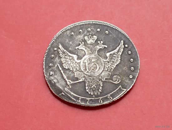 15 копеек 1768 год.ММД .Копия,серебро,соответствие,не Китай.