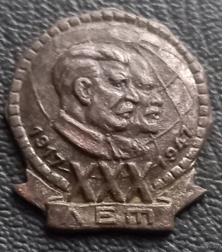 30 лет ВОР ( Сталин и Ленин ) 1917 - 1947