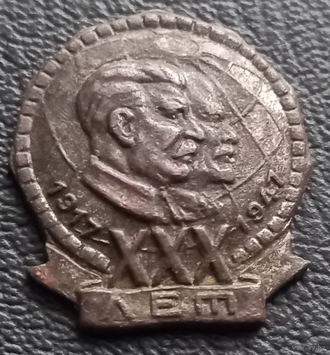 30 лет ВОР ( Сталин и Ленин ) 1917 - 1947