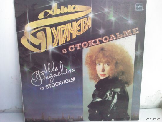 Алла Пугачева в Стокгольме