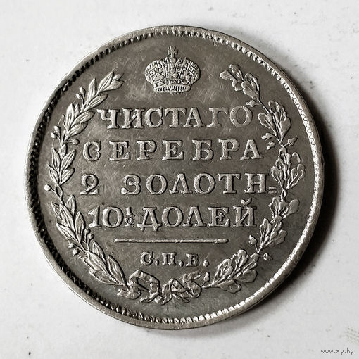 Полтина 1814 года. СПБ, МФ.