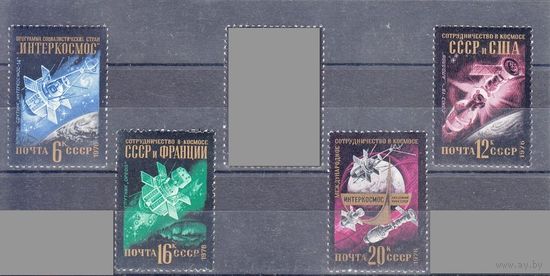 Марки СССР 1976 год.4633 4635-4637. Международное сотрудничество в космосе . 4 марки из серии 5.
