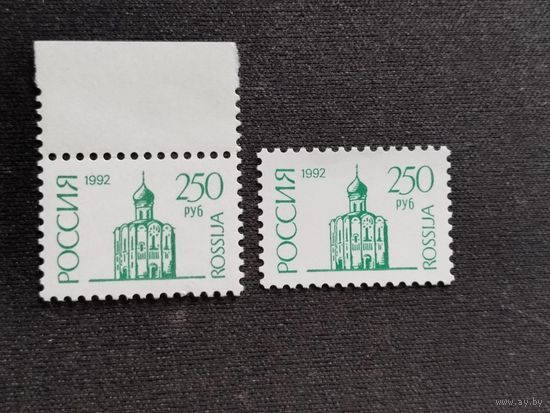 Россия 1992 2м  прост.и мел.бум.