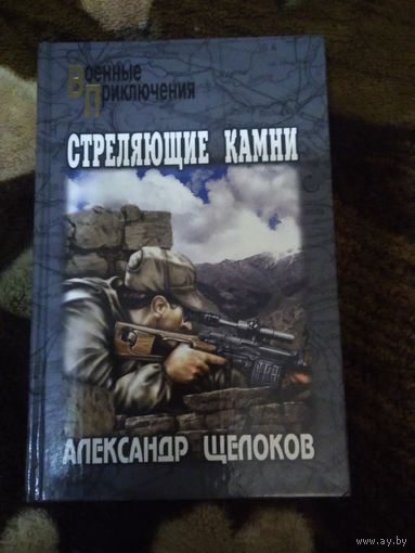 Стреляющие камни