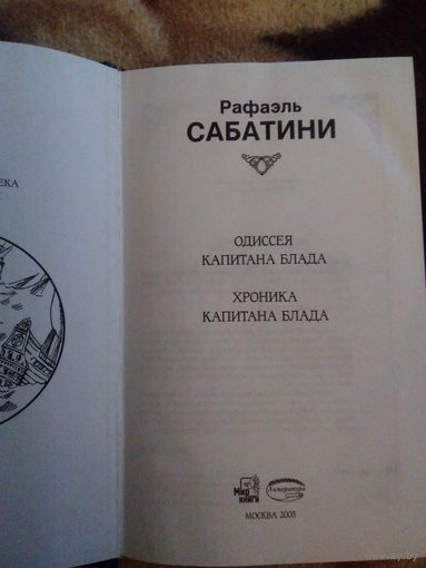 Сабатини