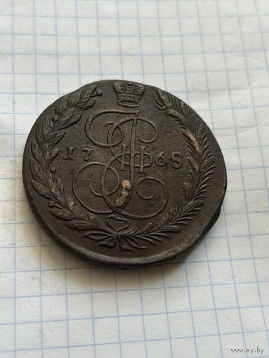 5 копеек 1768 года