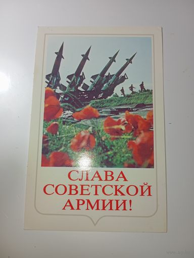 Открытка СССР - 23 февраля День Защитника Отечества , С рубля .
