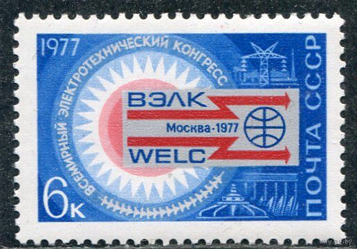 СССР 1977. Электротехнический конгресс