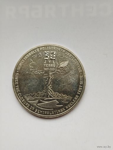 100 тенге Казахстан. 30 лет закрытия Семипалатинского ядерного полигона.