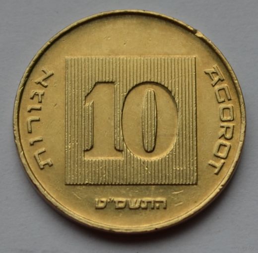 Израиль, 10 агорот 2009 г.