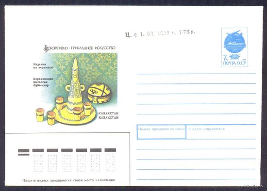СССР 1991 хмк декоративно-прикладное искусство Казахстан керамика /ПРОВИЗОРИЯ/