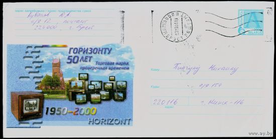 Беларусь 2000 год Художественный маркированный конверт ХМК Горизонту 50 лет. Торговая марка, проверенная временем