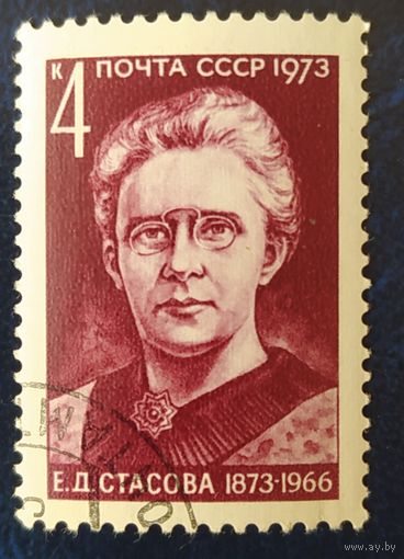 СССР 1973 100л рожд. Стасова, клей .