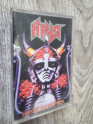 Аудиокассета АРИЯ