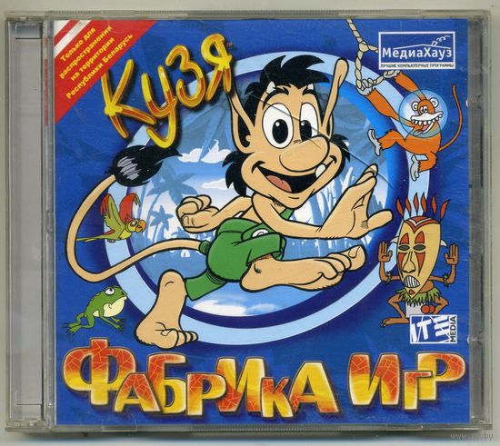 Кузя. Фабрика игр.