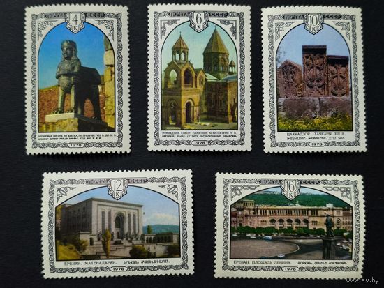 1978 СССР . Архитектура Армении. Полная серия