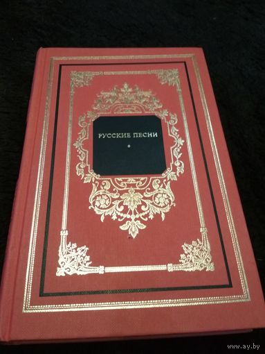 Русские песни