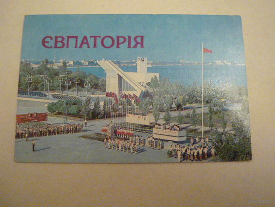 Календарик.ЕВПАТОРИЯ