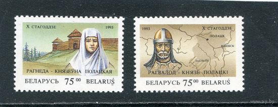 Беларусь 1993. Исторические личности