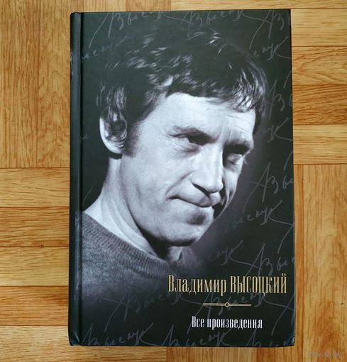 РАСПРОДАЖА!!! Владимир Высоцкий - Все произведения