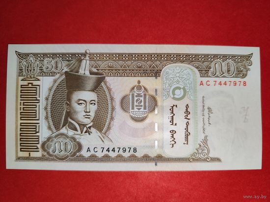 Монголия 50 тугриков 2000 UNC