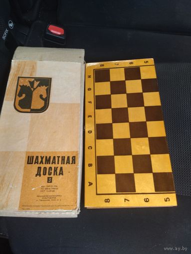 Шахматная доска. Новая!