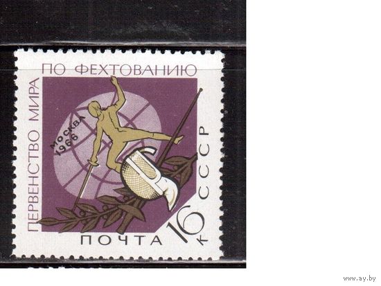 СССР-1966, (Заг.3267)  ** , Спорт, ЧМ