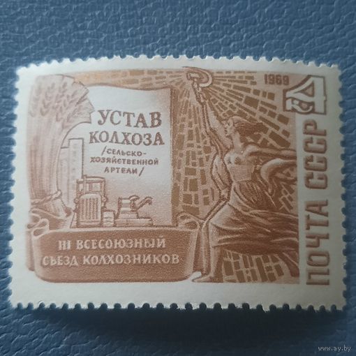 СССР 1969. III всесоюзный съезд колхозников. Полная серия
