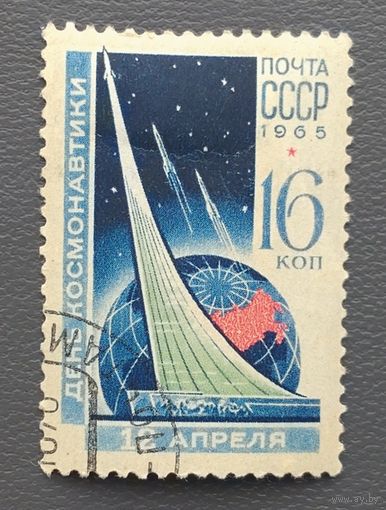 СССР.1965.День космонавтики (1 марка, гашеная)