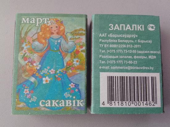 Спичечные коробки ф.Борисовдрев. Серия 12 месяцев