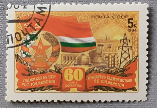 60 лет образования Таджикистана. СССР, 1984г.