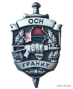 ОСН Гранит ВВ МВД
