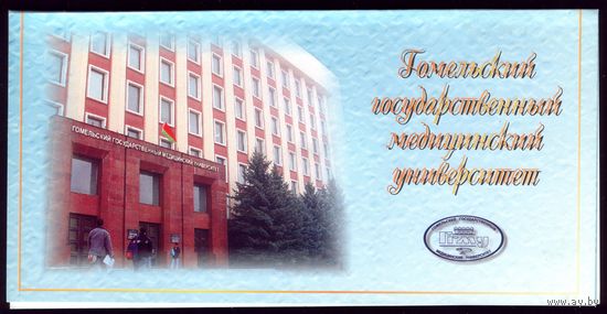 2005 год Гомель Медицинский университет