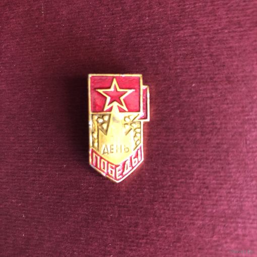 День Победы