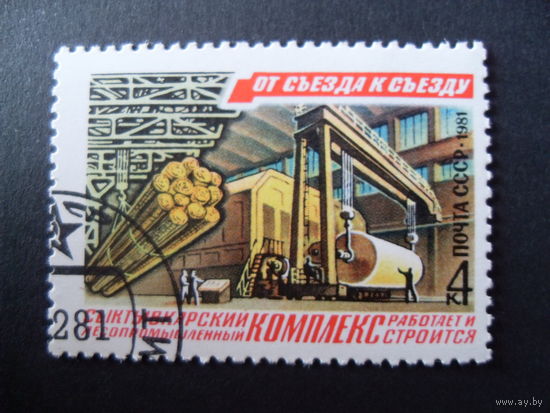СССР. От съезда к съезду  1981 лесопромышленный комплекс