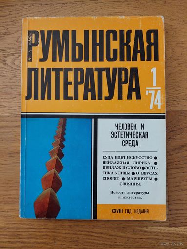 Румынская литература