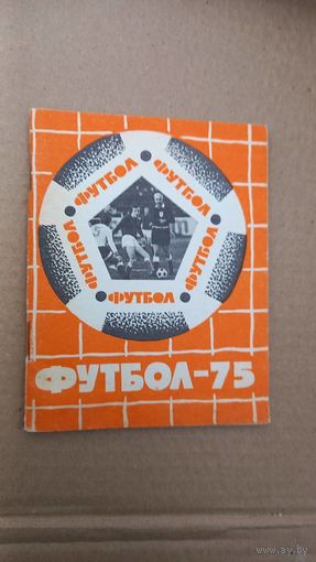 Львов 1975 футбол